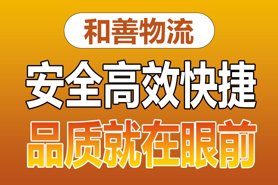 溧阳到于田物流专线